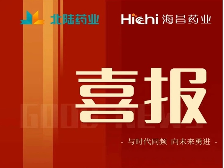 BeiluPharmaceutical子会社のHichiPharmaceuticalのIopamidolが市場リリースを承認