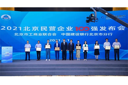 Beiluは、「社会的責任のための北京のトップ100の中小企業」と「北京のトップ100の民間企業」を与えられました