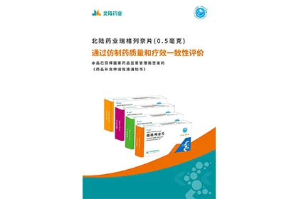 BeiluPharmaceuticalのRepaglinide錠剤がジェネリック医薬品の生物学的同等性評価を受ける