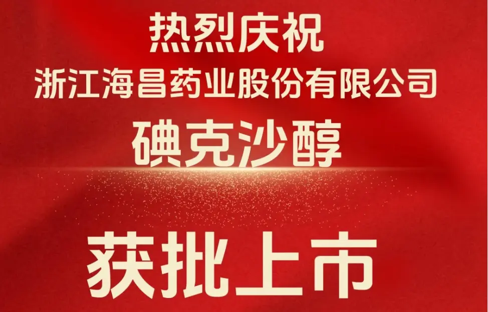 HichiPharmaceuticalのIodixanol APIが市場に承認されました
