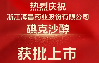 HichiPharmaceuticalのIodixanol APIが市場に承認されました