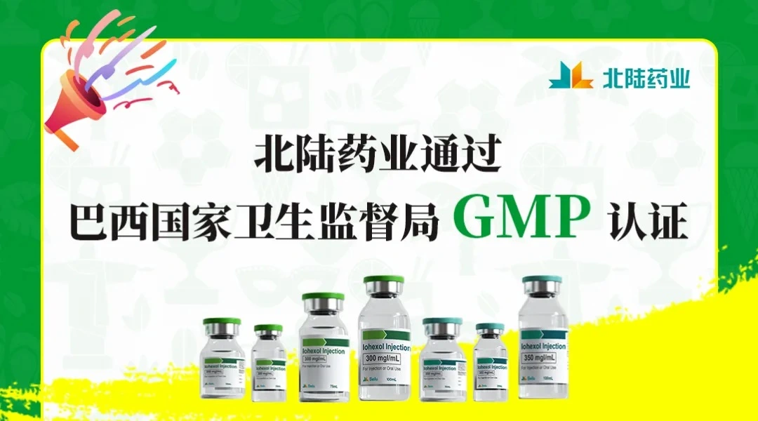 Beilu PharmaceuticalがANVISAからGMP認証を取得