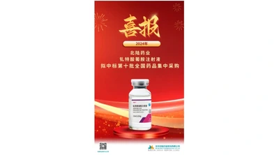 BeiluPharmaceuticalのガドテレートメグルミン注射が第10回全国医薬品集中調達の入札に勝つ