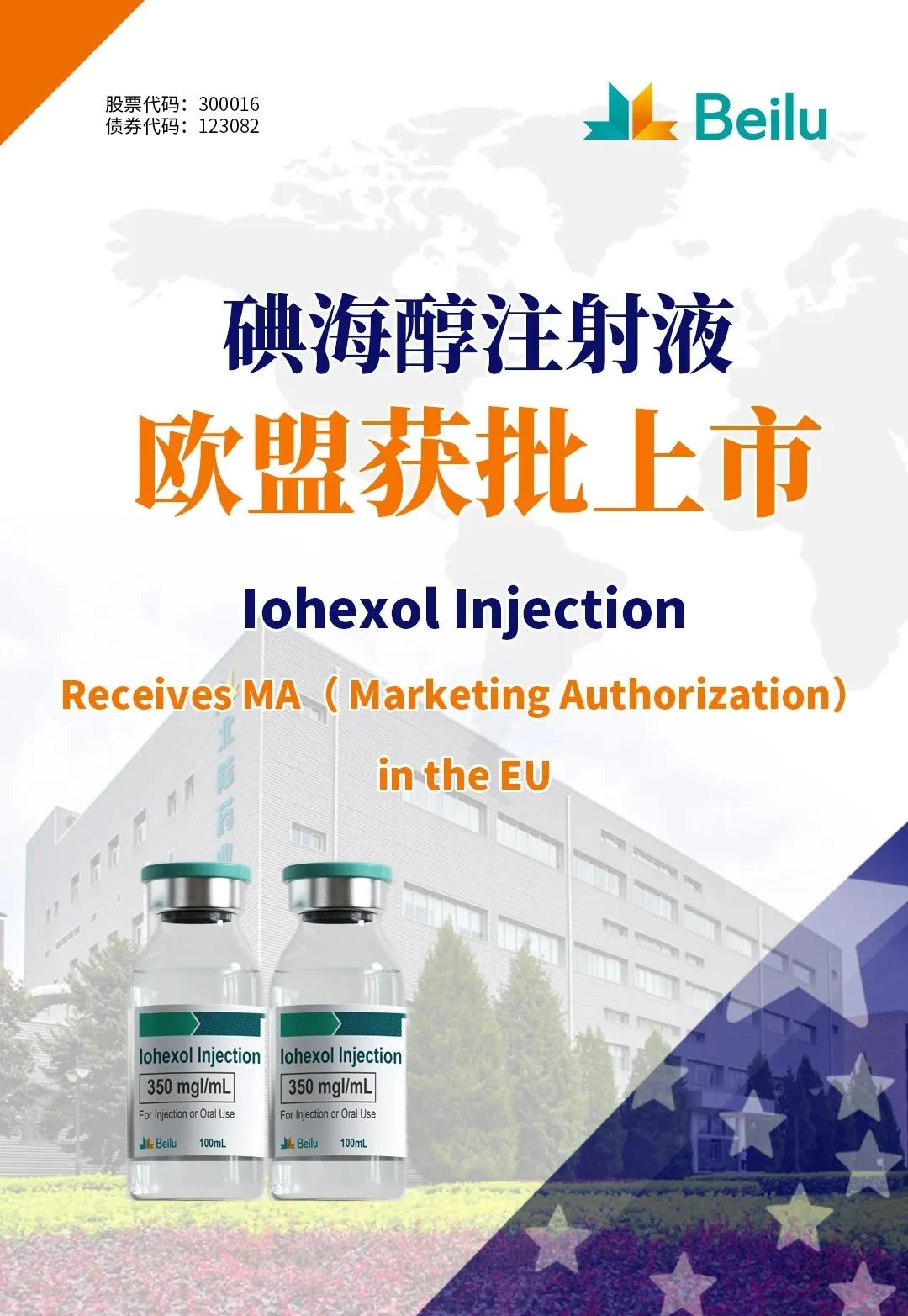 Beilu PharmaceuticalのIohexolの注入はEUでMAを受け取ります